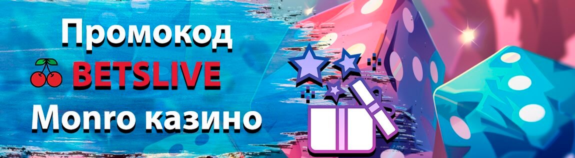Монро Казино
